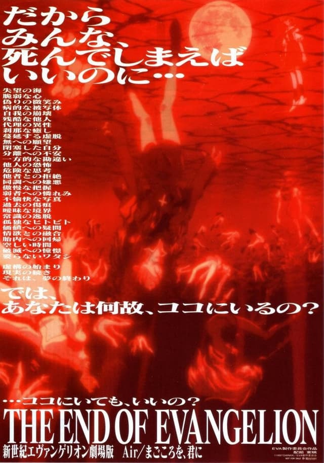 THE END OF EVANGELION